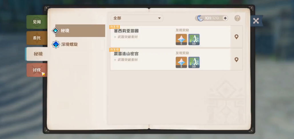 原神塞西莉娅苗圃怎么开
