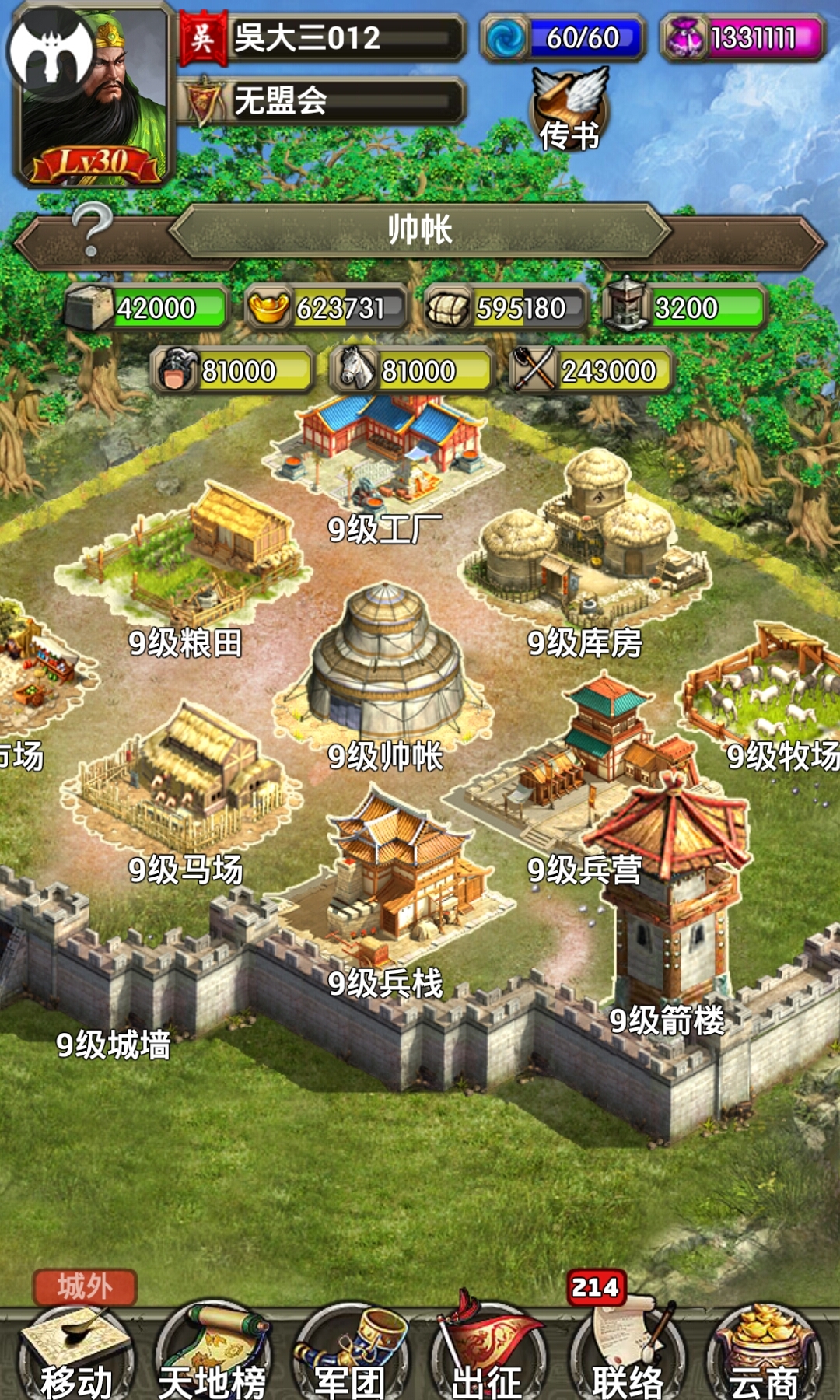 三国ceo截图4