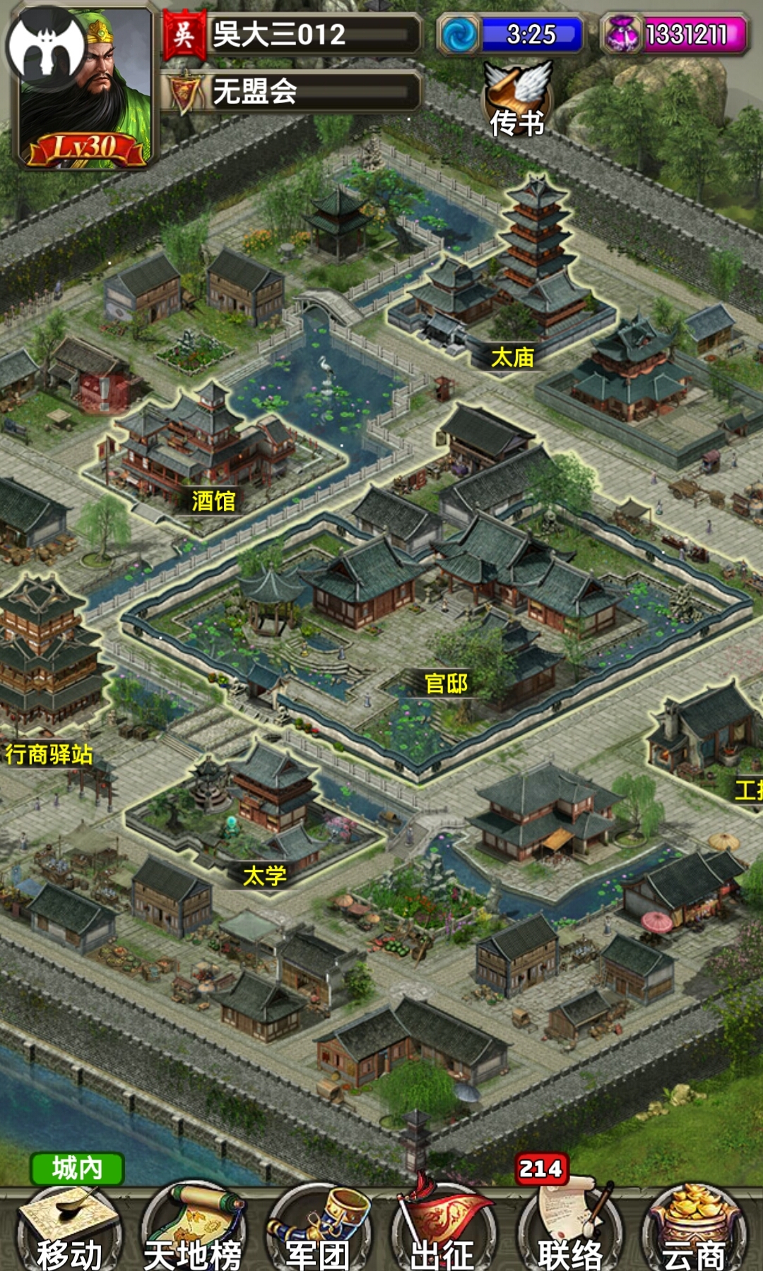三国ceo截图5