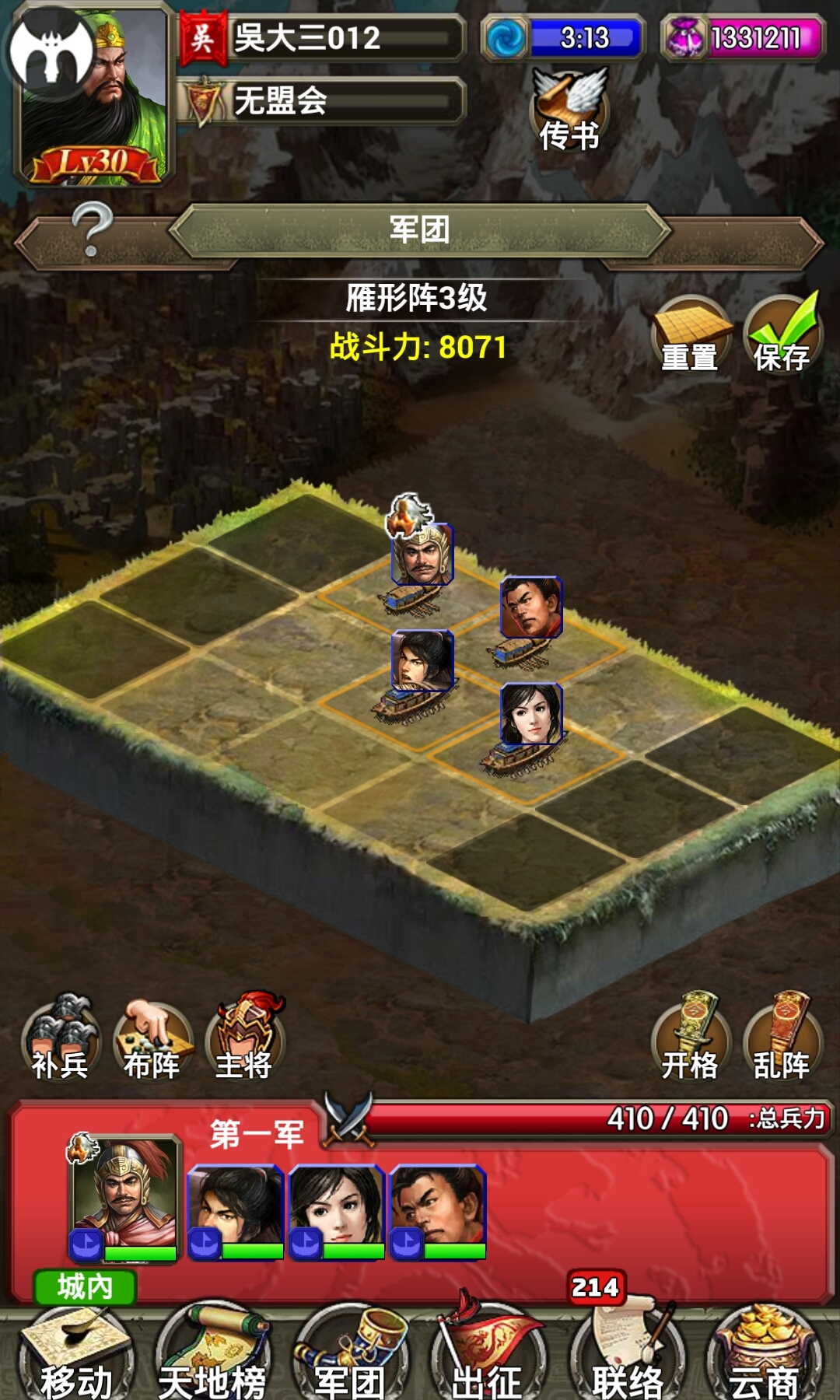 三国ceo截图2