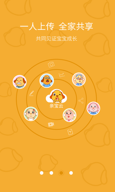 亲宝宝贝截图1