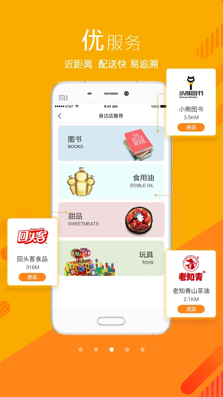 身边的商场截图1