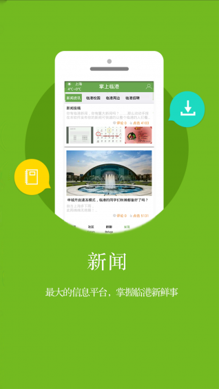 掌上临港截图1
