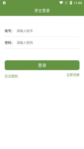 牧原物流车主端截图1