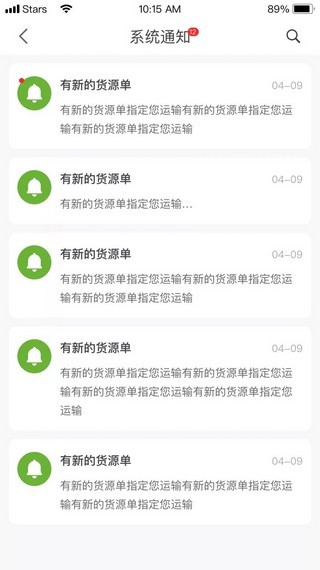 牧原物流车主端截图2
