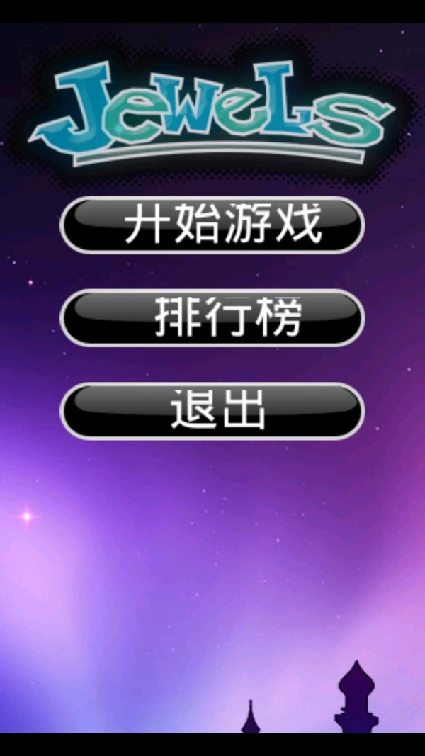 我爱消宝石截图1