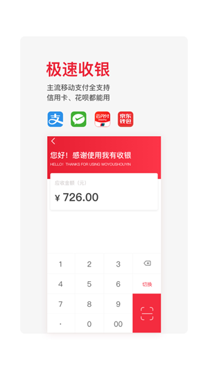 我有收银截图2