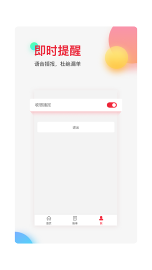 我有收银截图1