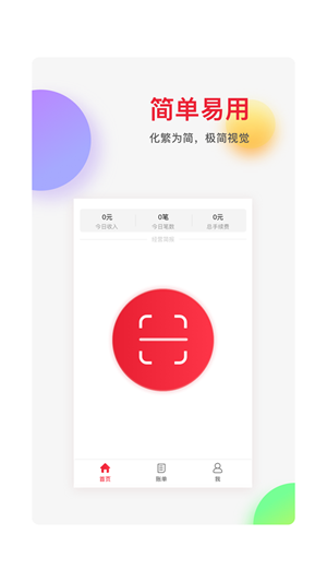 我有收银截图3
