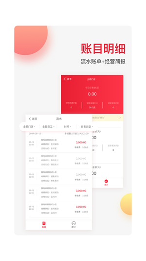 我有收银截图4