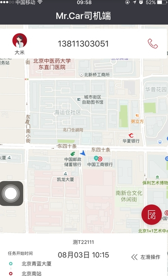 mr.car司机端截图3