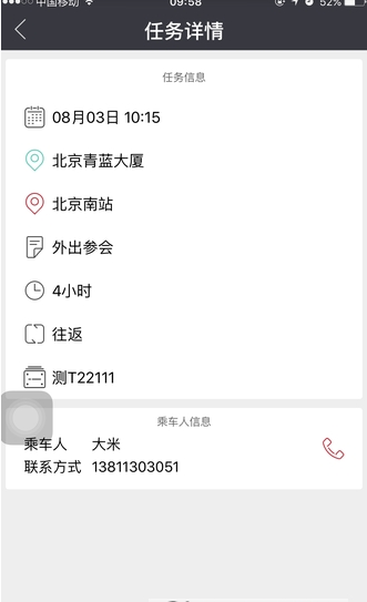 mr.car司机端截图2