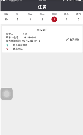 mr.car司机端截图1