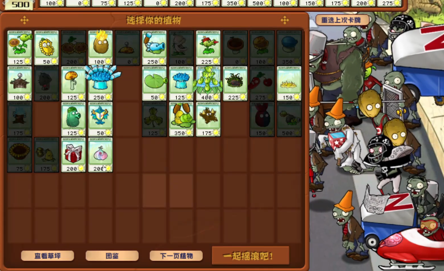 杂交版植物大战僵尸28怎么过