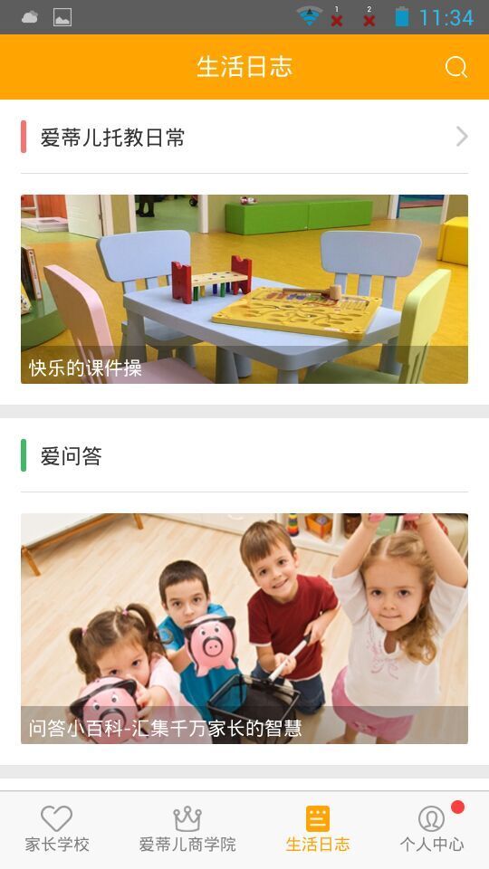 爱蒂儿教育截图4