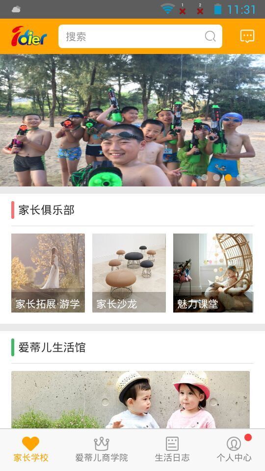 爱蒂儿教育截图3