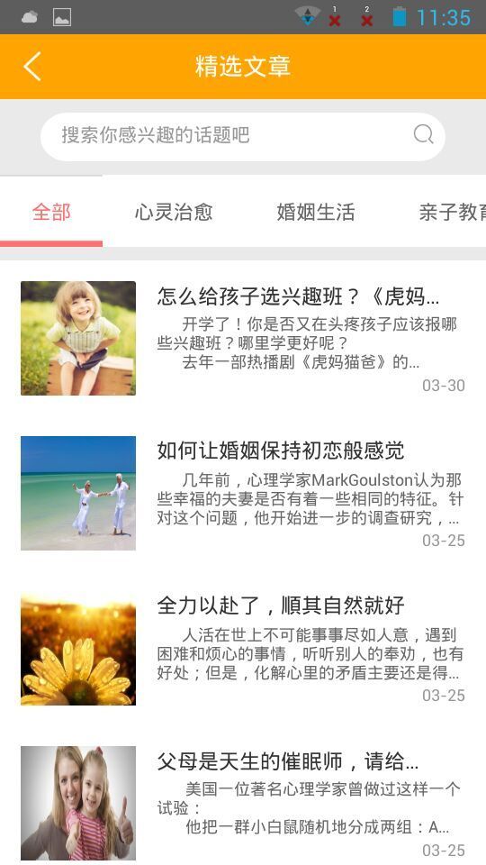 爱蒂儿教育截图2