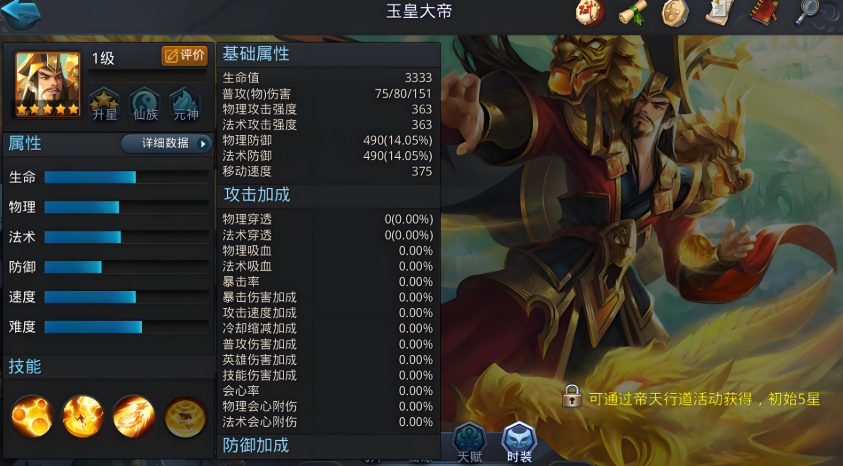 乱斗西游玉皇大帝怎么组合