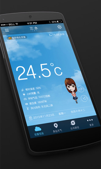 三水天气截图2