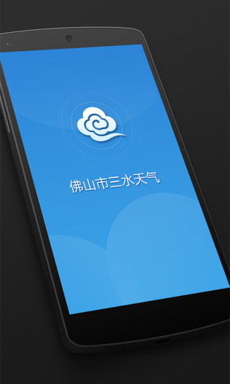 三水天气截图3