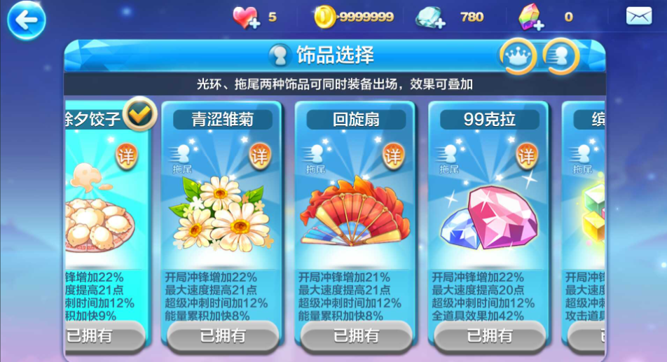 天天酷跑饰品选择在哪