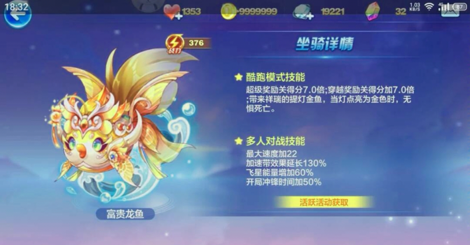 天天酷跑富贵龙鱼搭配什么角色