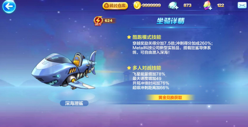 天天酷跑深海潜鲨怎么搭配