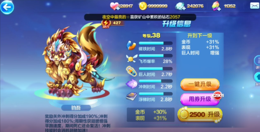 天天酷跑驺吾觉醒和应龙哪个好