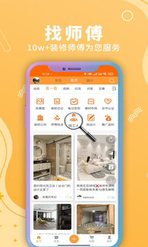 装修建材专业版截图2