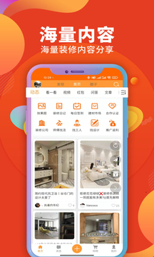 装修建材专业版截图3