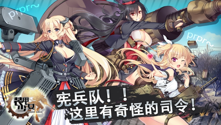 装甲少女腾讯版截图3