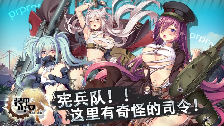 装甲少女腾讯版截图1