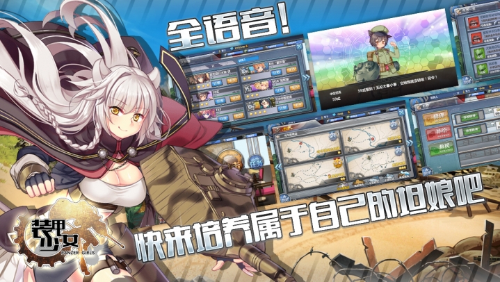 装甲少女腾讯版截图5