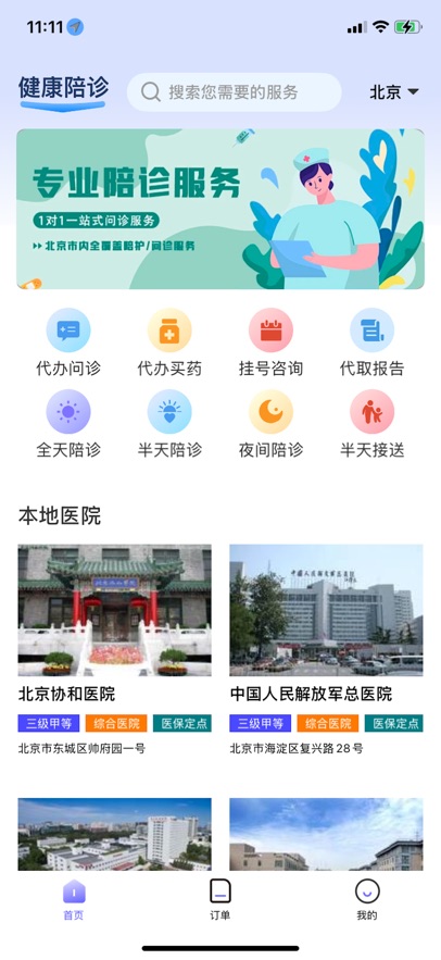 放心陪诊截图3