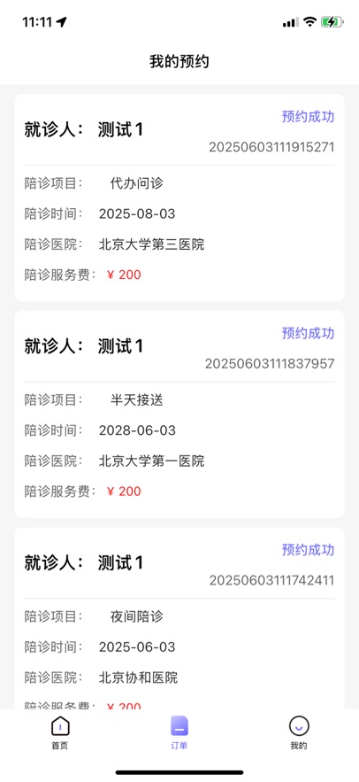 放心陪诊截图1