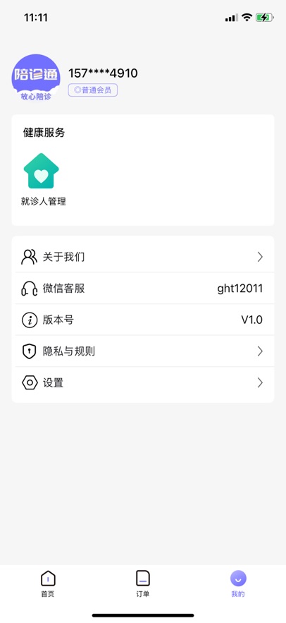 放心陪诊截图2