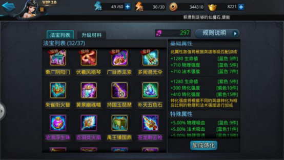 乱斗西游法宝升级有什么加成