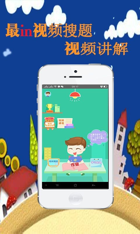搜题作业100截图3