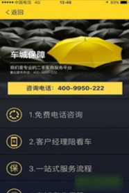 车城二手车截图1