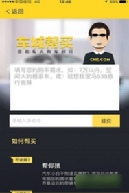 车城二手车截图2