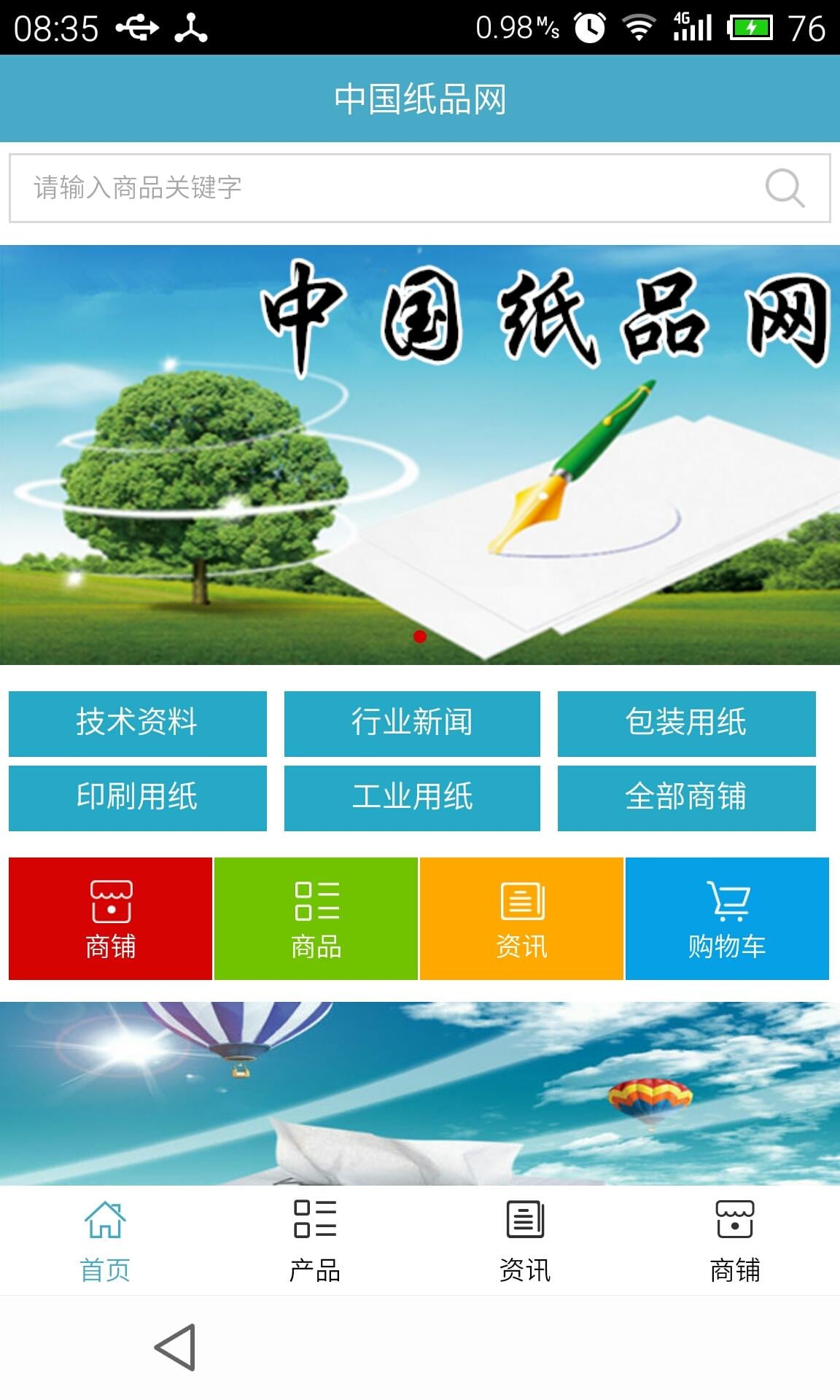 纸品网截图4