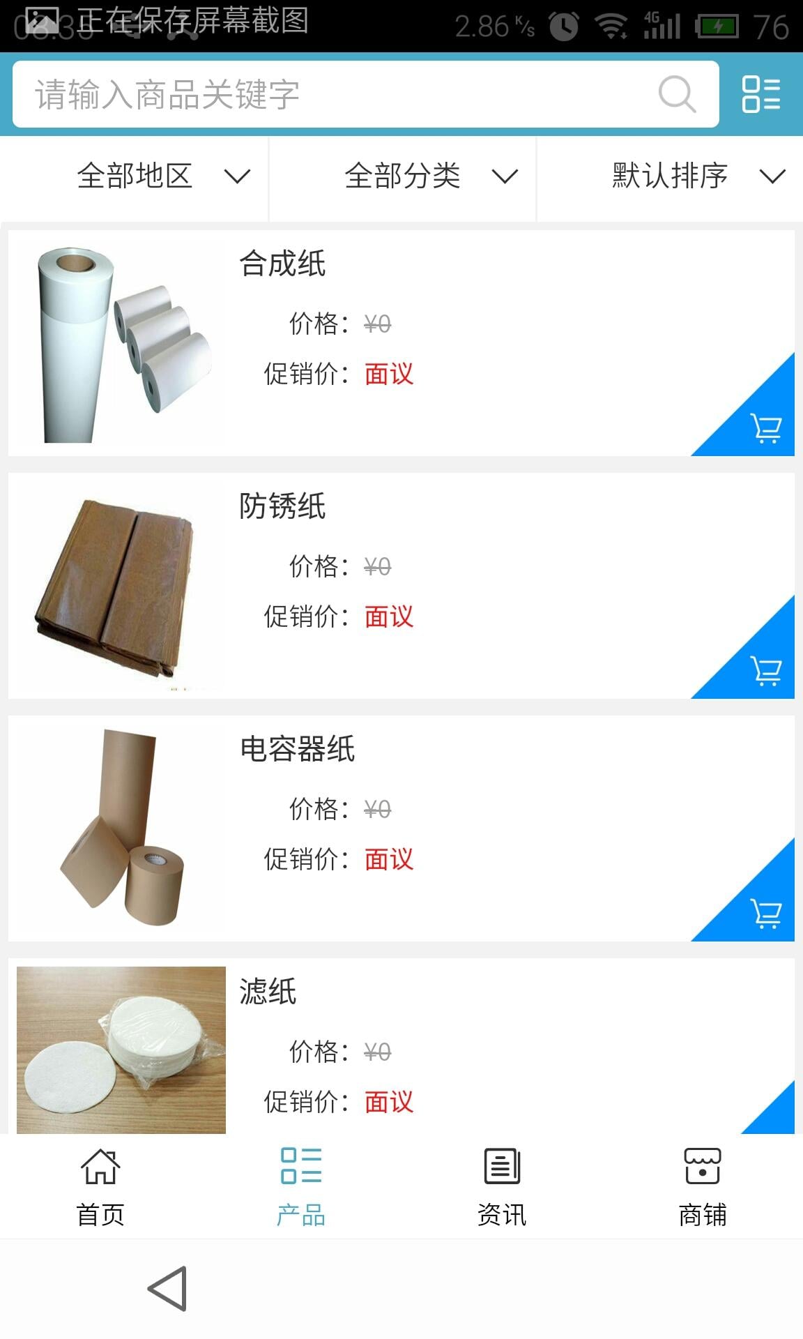 纸品网截图1