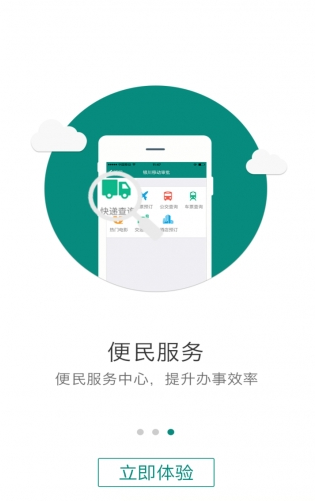 银川掌上审批截图2
