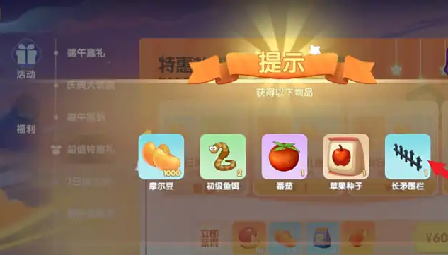 摩尔庄园怎么获得长矛栅栏