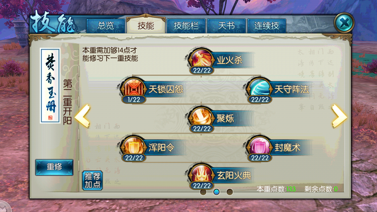 诛仙手游焚香120级技能如何加点