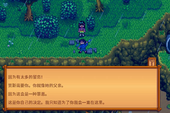 星露谷物语谢恩红心事件选什么