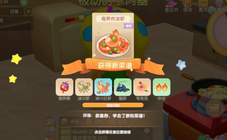 摩尔庄园冰炸奇异虾怎么做