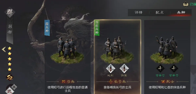 率土之滨的兵种怎么变红