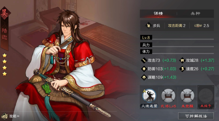 率土之滨小陆逊怎么用