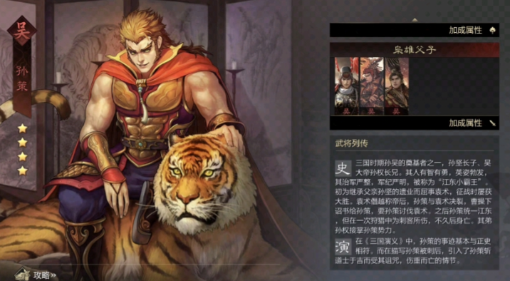率土之滨四星孙策怎么用